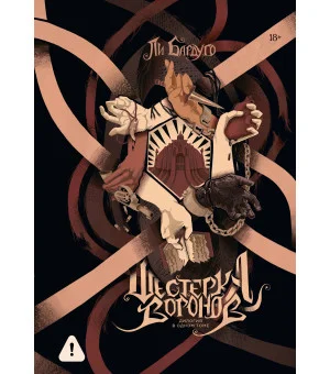 Шестерка воронов. Дилогия в одном томе