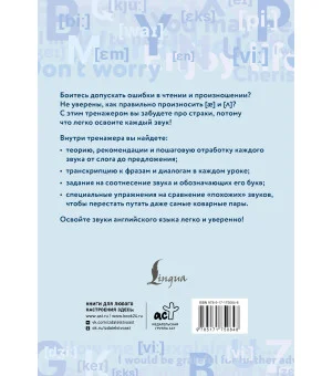 Английский язык. Тренажер по чтению и говорению для полных нулей