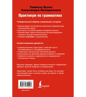 Современный итальянский. Практикум по грамматике