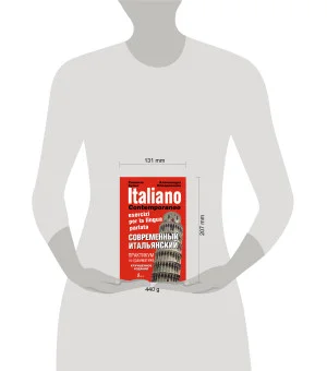 Современный итальянский. Практикум по грамматике