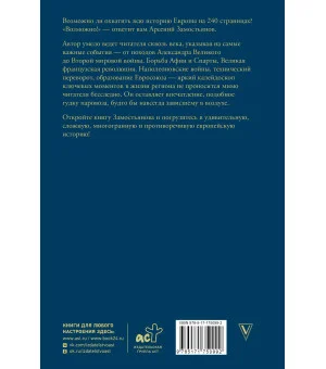 Европа. Краткая история с иллюстрациями