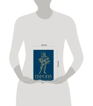 Европа. Краткая история с иллюстрациями