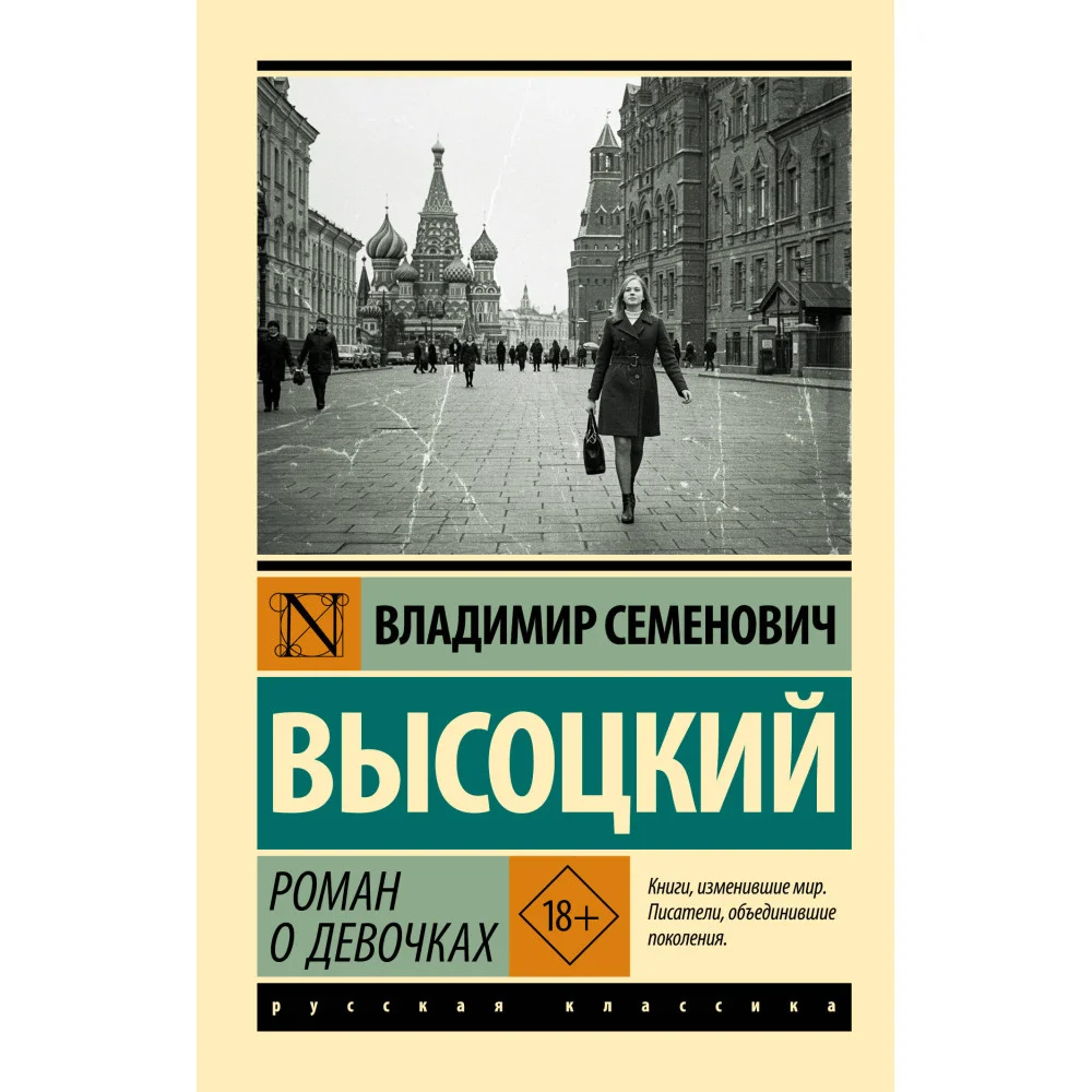 Роман о девочках Роман о девочках
