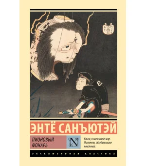 Пионовый фонарь