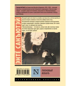 Пионовый фонарь