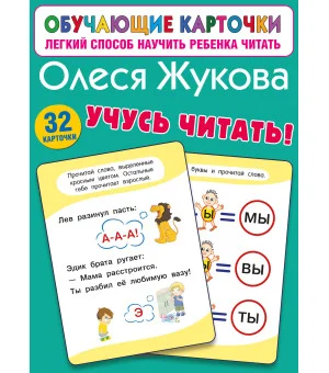 Учусь читать!