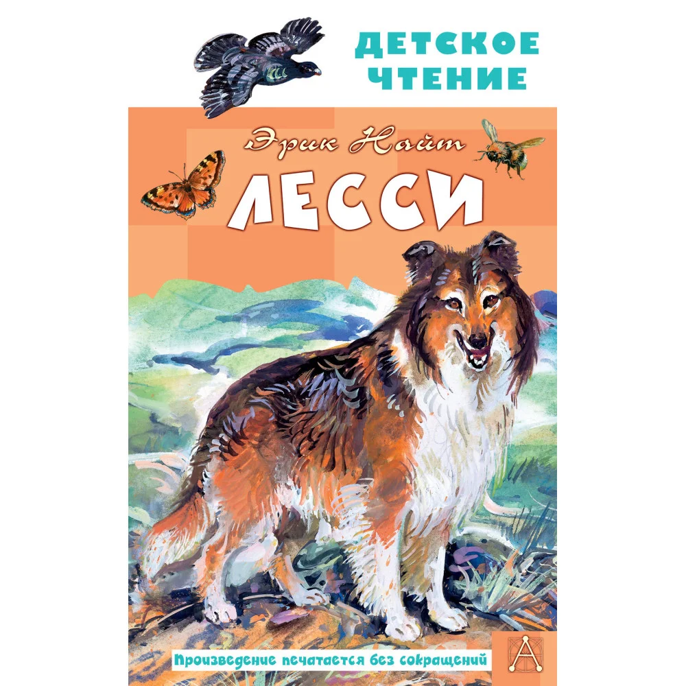 Лесси Лесси