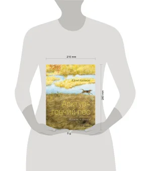 Арктур - гончий пёс. Рис. Н. Устинова