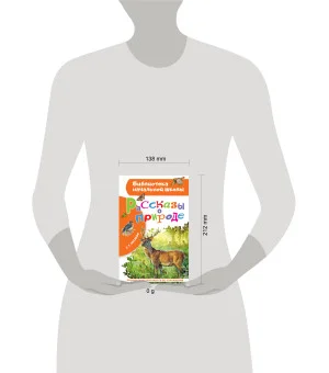 Рассказы о природе