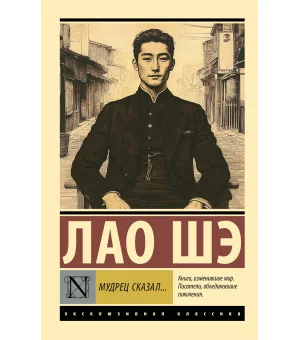 Мудрец сказал...