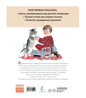 Усатый-полосатый. Рисунки В. Лебедева