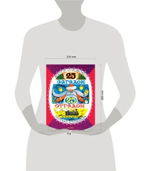 25 загадок - 25 отгадок. Рисунки В. Чижикова