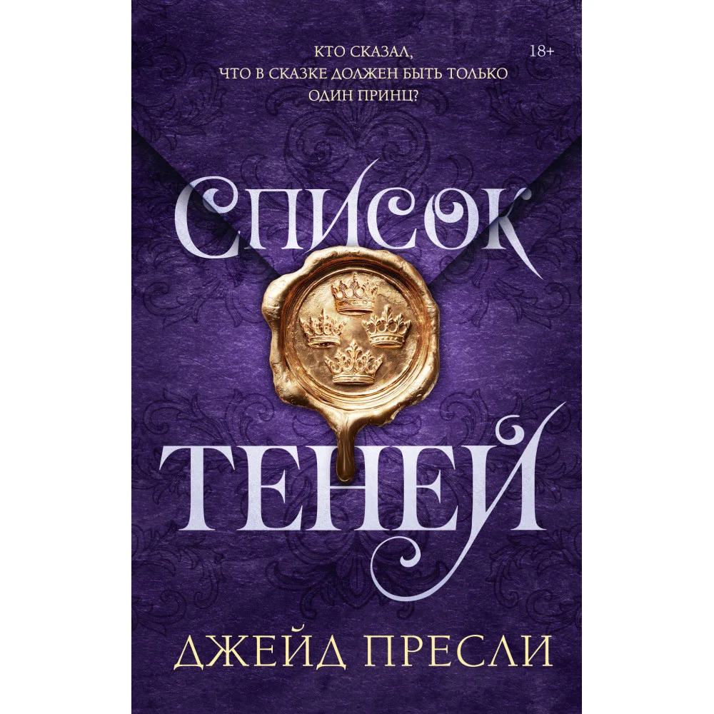 Список теней