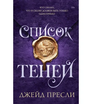 Список теней