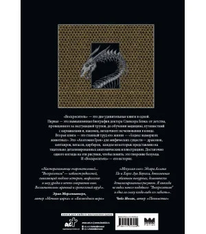 Воскреситель, или Анатомия фантастических существ: Утерянный труд доктора Спенсера Блэка Воскреситель, или Анатомия фантастических существ: Утерянный труд доктора Спенсера Блэка