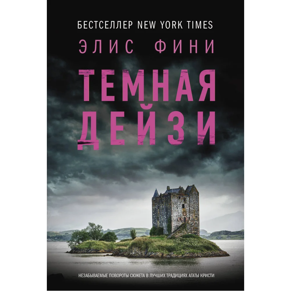 Темная Дейзи Темная Дейзи