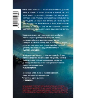 Роман Марсо Миллера