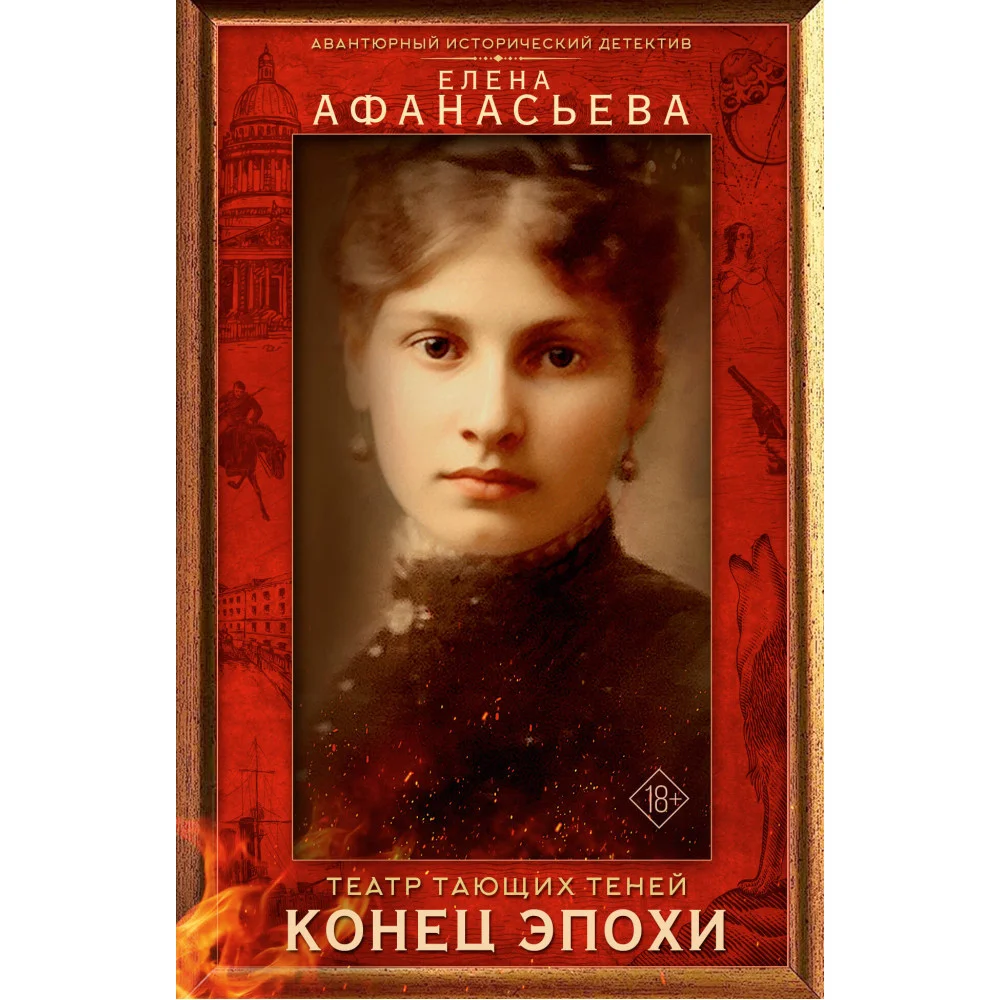 Театр тающих теней. Конец эпохи Театр тающих теней. Конец эпохи