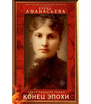 Театр тающих теней. Конец эпохи Театр тающих теней. Конец эпохи
