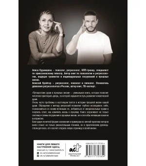 Путешествие души в прошлые жизни. Школа регрессий Алексея Кройтора