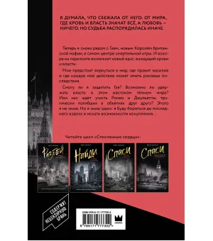 Спаси сердце короля. Искупление