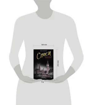 Спаси сердце короля. Искупление