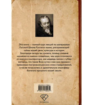 Тайны русского языка