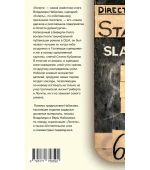 Лолита. Сценарий