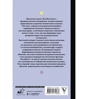 Мышление и речь Мышление и речь
