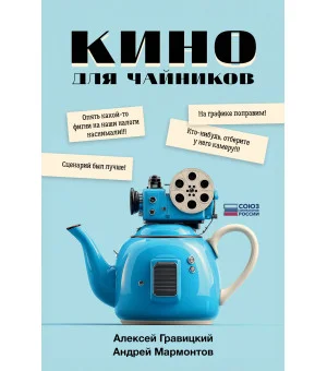 Кино для чайников