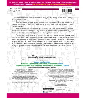 Короткие задания на все правила и орфограммы 2 класс