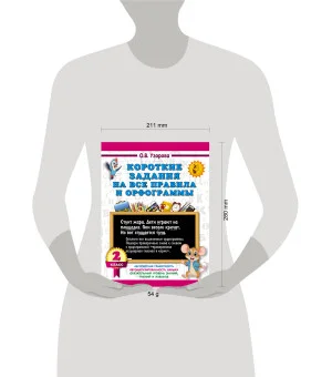 Короткие задания на все правила и орфограммы 2 класс