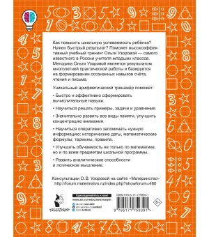 Цепочки примеров по математике. Счёт в пределах 1000. 3-й класс