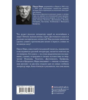Эти сумасшедшие русские. Краткий курс русской литературы 1820-1991
