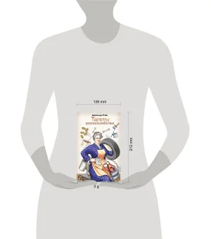 Тяготы домохозяйства