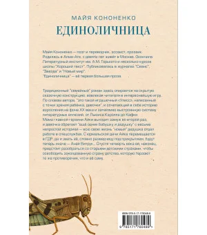 Единоличница