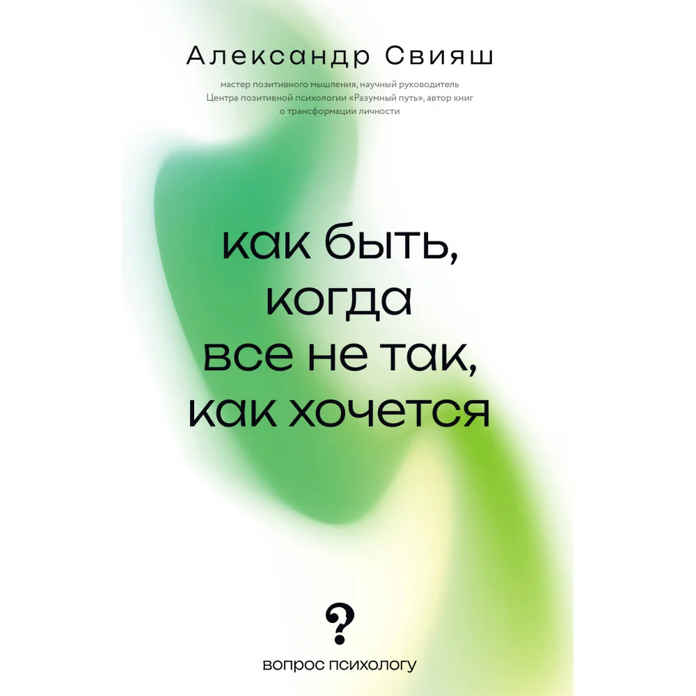 Как быть, когда все не так, как хочется Как быть, когда все не так, как хочется