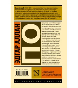 О тайнописи, литературе и кошках