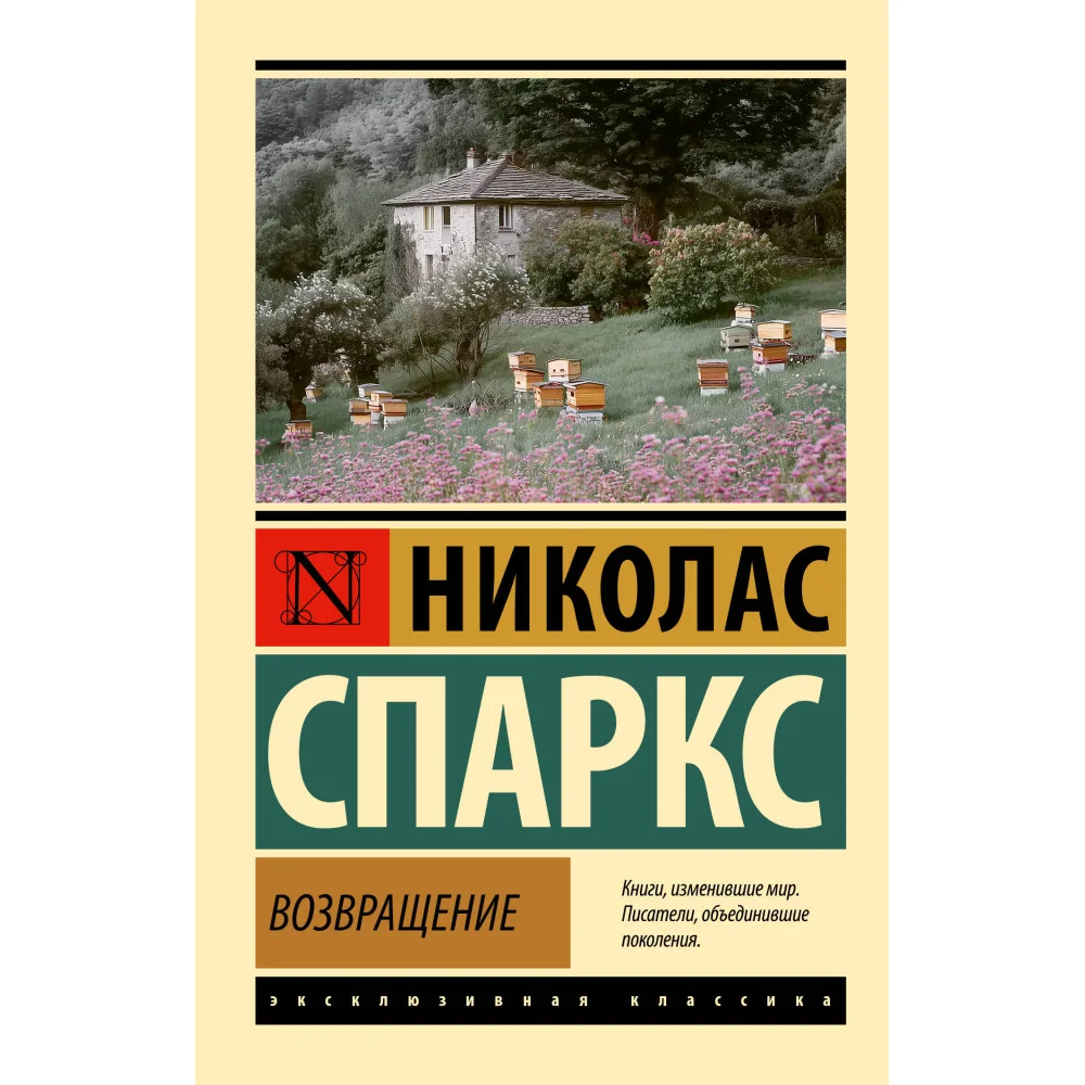 Возвращение Возвращение