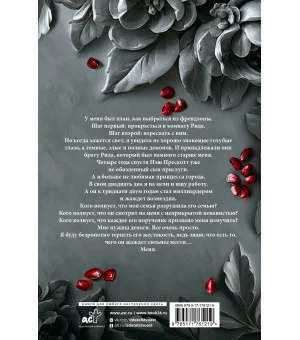 Коварная ложь. Специальное издание