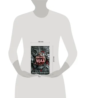 Коварная ложь. Специальное издание