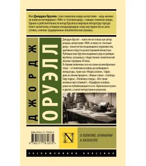 О политике, кулинарии и литературе