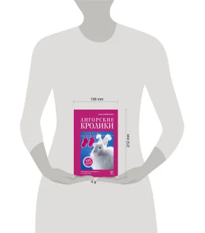 Ангорские кролики. Практическое руководство по содержанию