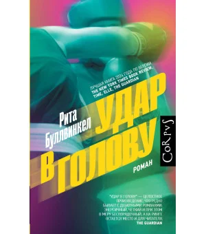 Удар в голову