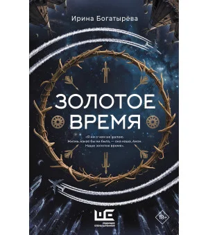 Золотое время