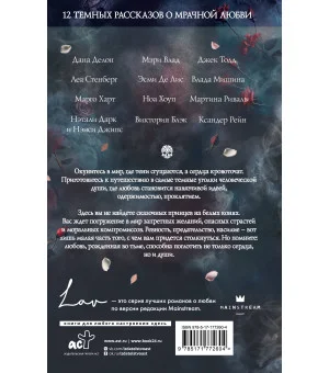 Коллекция темных историй. Поддайся искушению