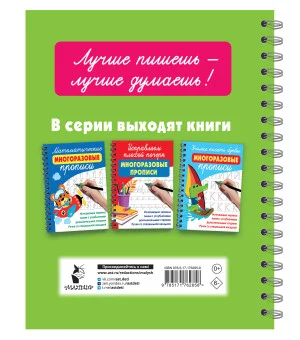 Готовим руку к письму: многоразовые прописи