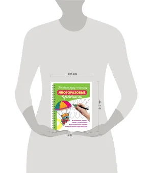 Готовим руку к письму: многоразовые прописи