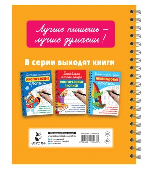 Каллиграфические многоразовые прописи