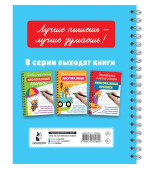 Учимся писать буквы: многоразовые прописи Учимся писать буквы: многоразовые прописи